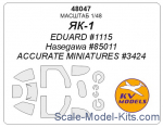 KVM48047 Mask 1/48 for Yak-1 (early)  + wheels masks (Eduard, Hasegawa, Accurate Miniatures)