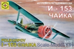 MST207226 Fighter Polikarpov I-153 