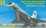 MST214478 Soviet supersonic passenger aircraft Tu-144